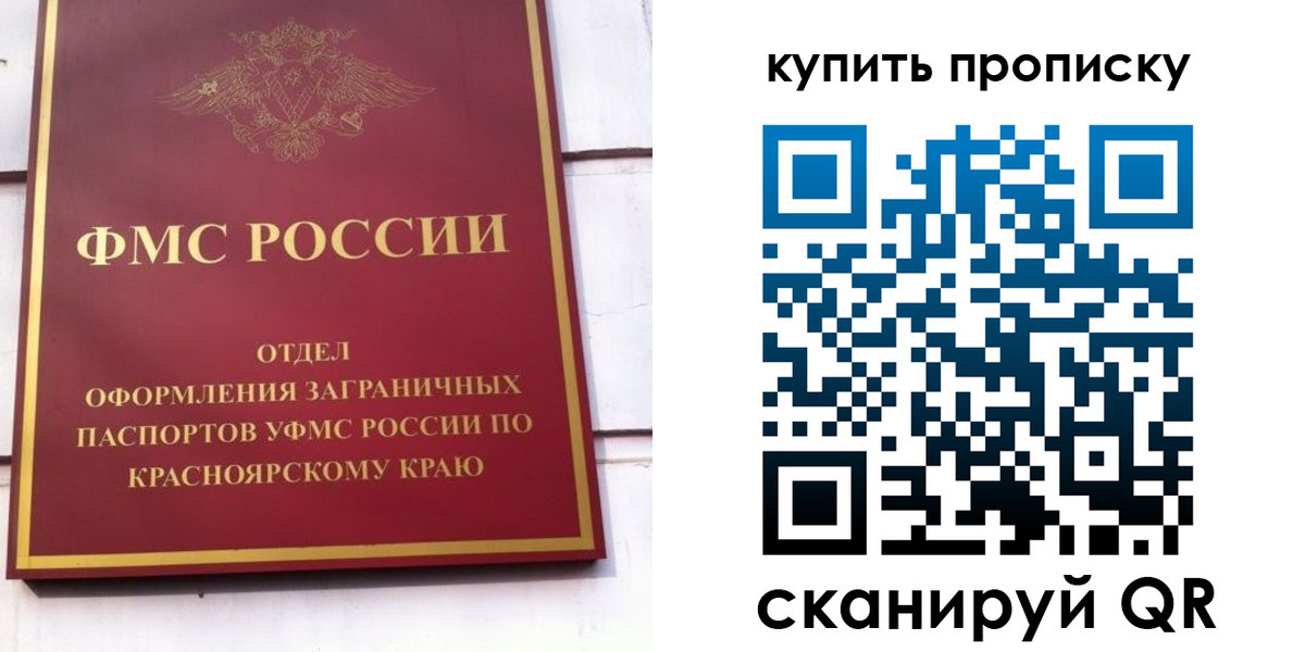 временная регистрация в Асино