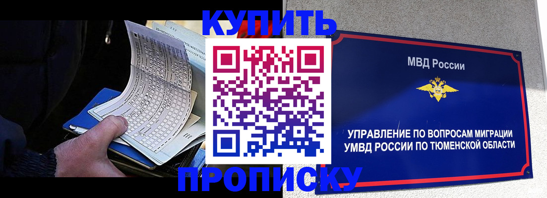 прописка штамп в Асино