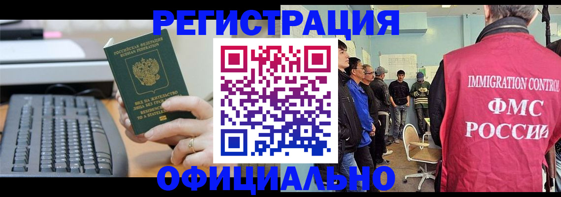 прописка ребенка в Асино