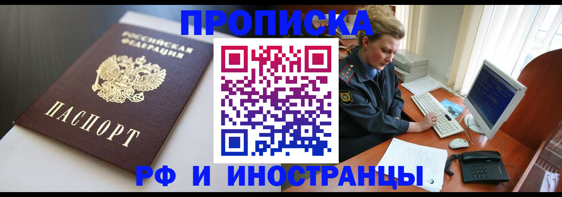 временная регистрация надежно в Асино