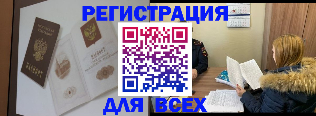 прописка гарантия в Асино