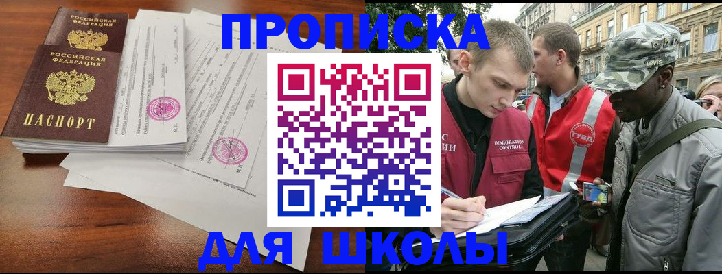 временная регистрация купить в Асино
