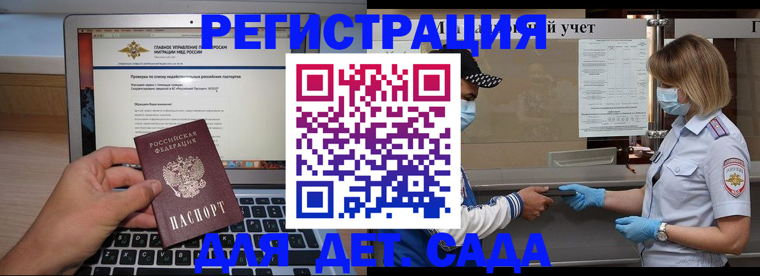 временная регистрация в Асино