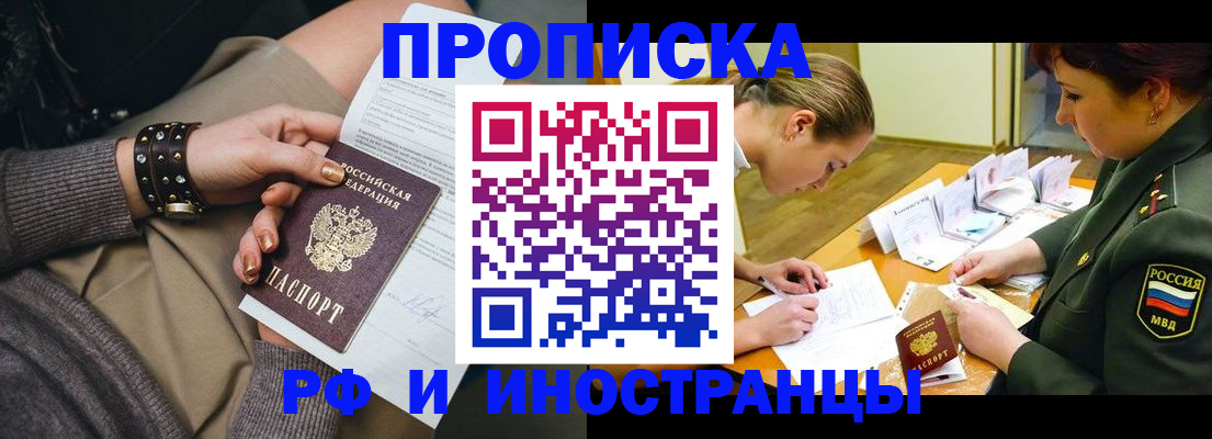 временная регистрация законно в Асино